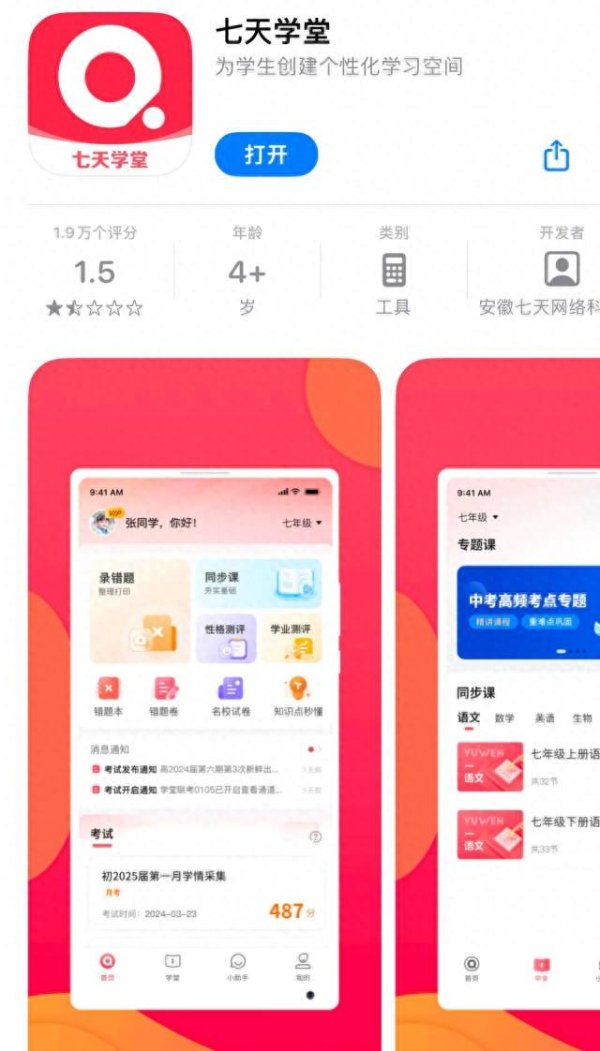 富明配资 中标多家学校采购项目的App查成绩需付费？涉事公司回应