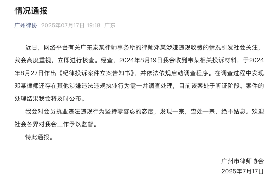 浩源配资 “获赔88万律师拿走55万”，广州律协通报