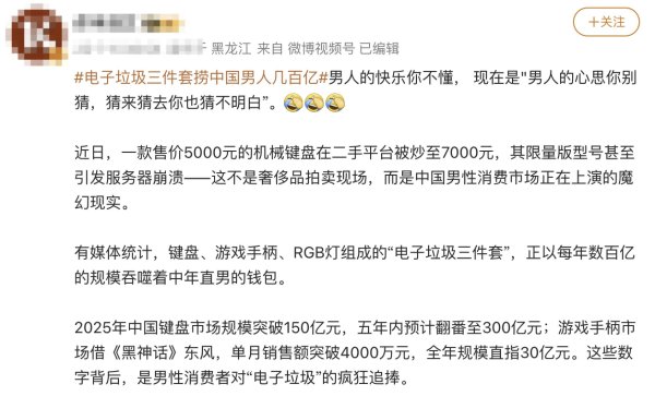 和业众 媒体嘲讽“电子垃圾三件套”！直男网友：自己赚钱自己花